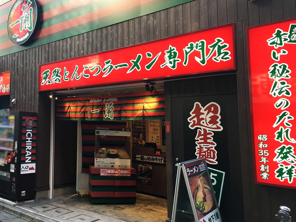 一蘭 新宿歌舞伎町店 参考图 1