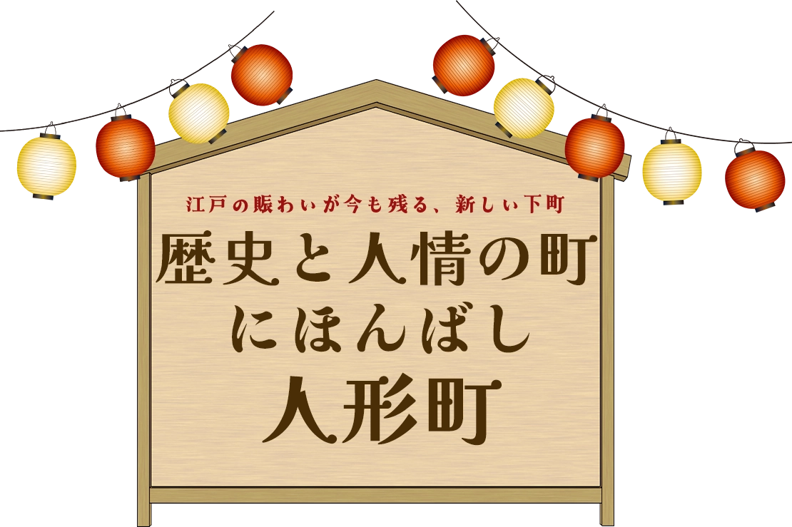人形町和菓子 参考图 1